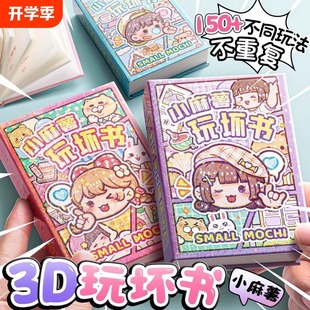 小麻薯玩坏这本书女孩玩具趣味解压笔记本高颜值迷你便携生日礼物