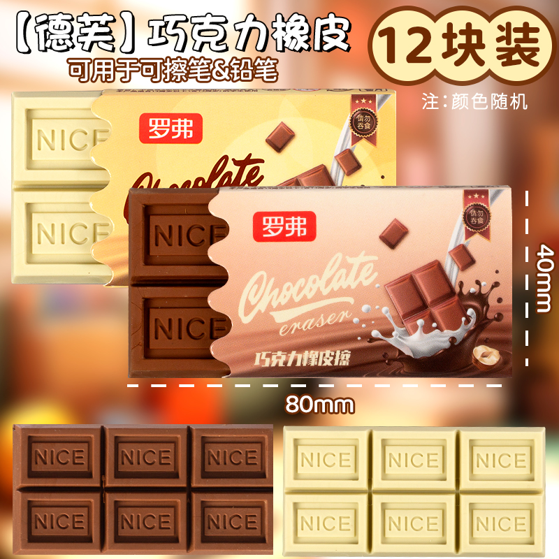 可爱趣味巧克力橡皮擦卡通可爱仿真大号少屑奖励文具橡皮学生礼物