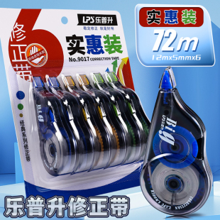 乐普升实惠装修正带小学生专用顺滑大容量初中生简约高颜值涂改带