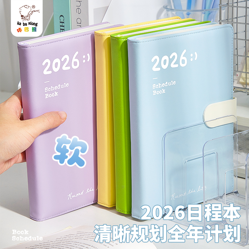 2026年日程本新款每日计划表手册