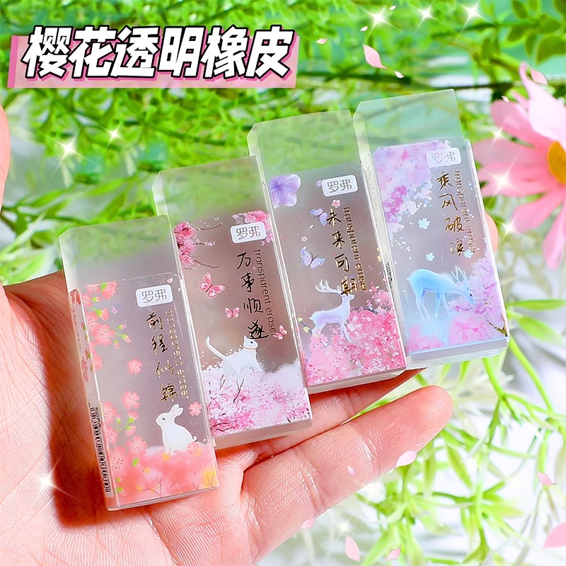 樱花透明橡皮擦小学生用铅笔擦冰透色橡皮ins高颜值干净无屑冰透