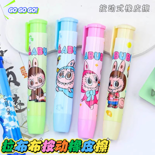 labubu拉布布按动橡皮擦小学生专用卡通可爱高颜值铅笔擦象皮批发