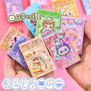 新款热卖拉布布换装豆豆本创意DIY送镊子画画换装二合一口袋本贴