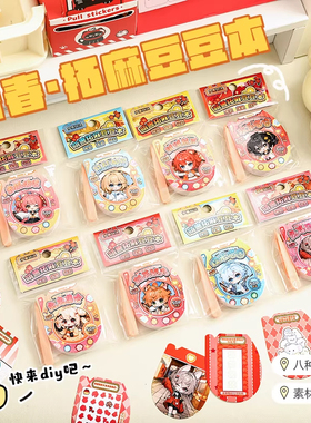 新春萌兽拓麻豆豆本儿童手工diy高颜值迷你换装解压游戏贴纸本