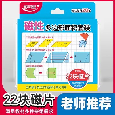 学纷磁性多边形面积10组分数盘