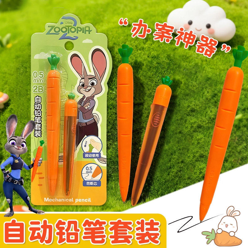 一正疯狂动物城胡萝卜防断芯自动铅笔朱迪卡通可爱2B硅胶铅笔套装,文具电教/文化用品/商务用品,铅笔/自动铅笔,淘宝优惠券,粉丝福利购,淘宝优惠卷