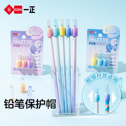 一正调色盘多功能铅笔保护套