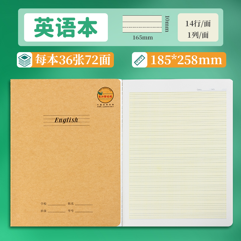 美嘉英语本四线三格本学生作业本