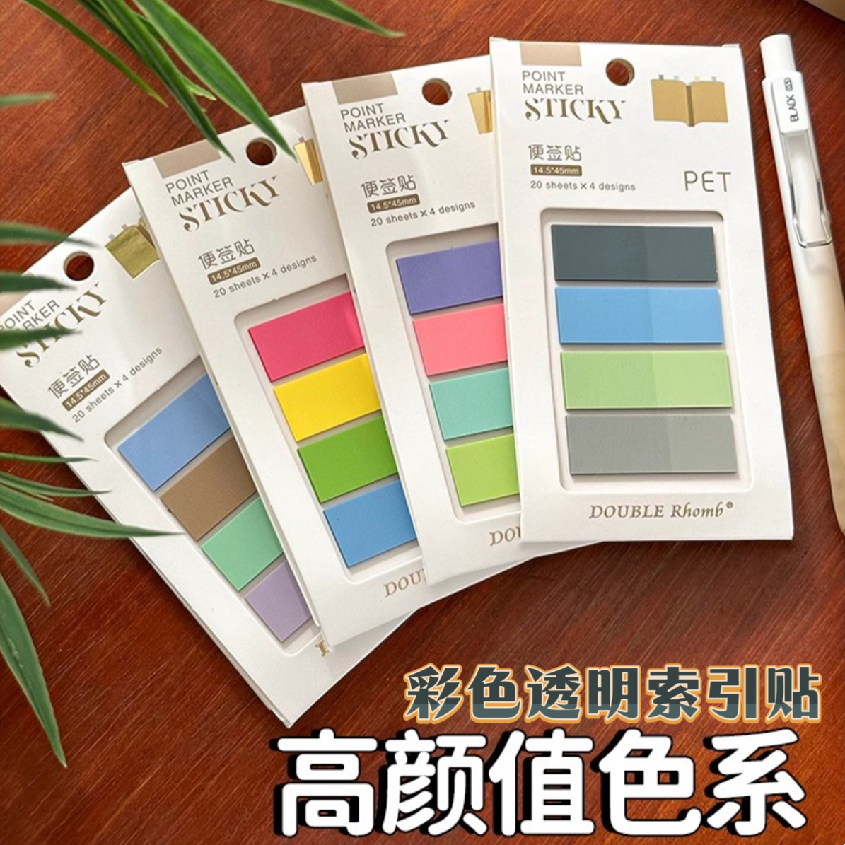 美嘉莫兰迪索引贴便签贴透明可写