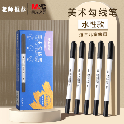 晨光勾线笔美术专用小学生绘画黑