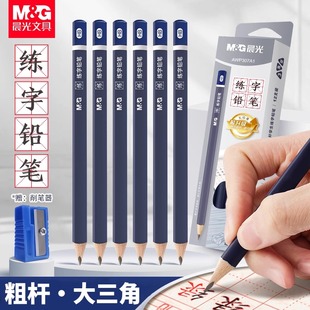 晨光大三角铅笔儿童用矫正握姿HB粗杆幼儿园小学生加粗2B硬笔书法