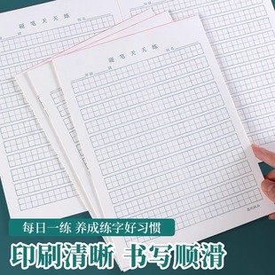 硬笔天天练作业纸每日一B5练书法纸拼音田格生字本16K田字格稿纸