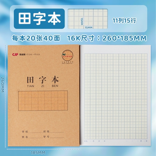 开学季长江护眼防近视16K大号田字本牛皮作业本初中高中生护眼本