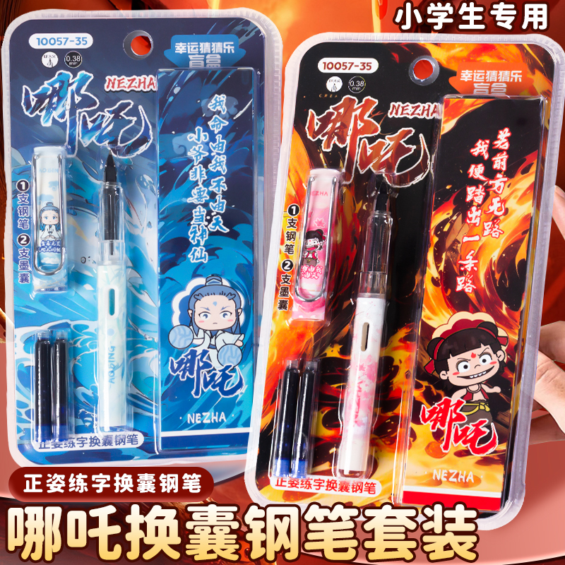 哪吒魔丸国潮钢笔套装动漫周边