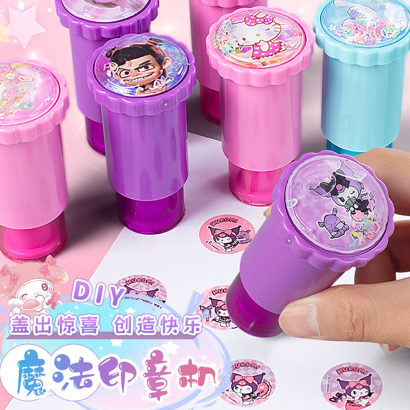 库美家族魔法印章贴纸机益智