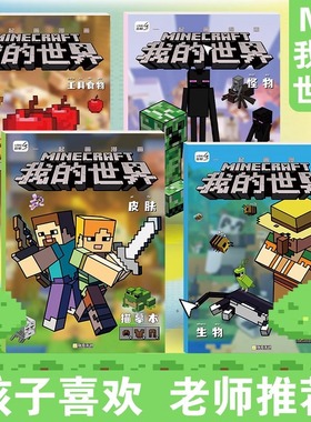 我的世界描摹本儿童益智漫画画涂鸦填涂色描绘书册本美国玩具批发