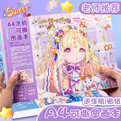 女生可撕图画本小学生卡通