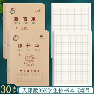 天津版1号2号抄书本36K拼音字母本1号2号3号算术本2号宽条格本子