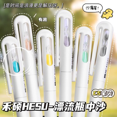 禾硕时间沙漏旋转中性笔0.5CS尖速干双珠水笔ins简约高颜值流沙笔