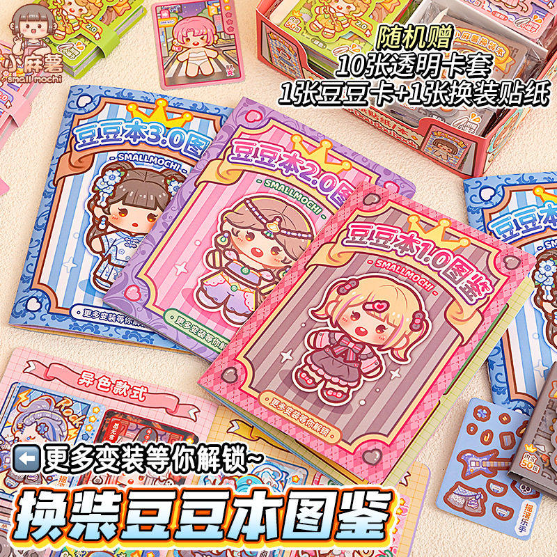 小麻薯手账图鉴本全套豆豆本换装卡片收集本创意卡通贴纸收纳合集
