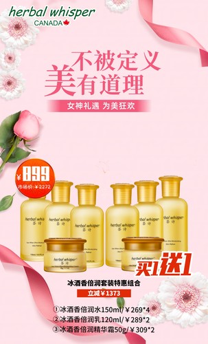 荟诗冰酒倍润四件套修护系列 - 封面