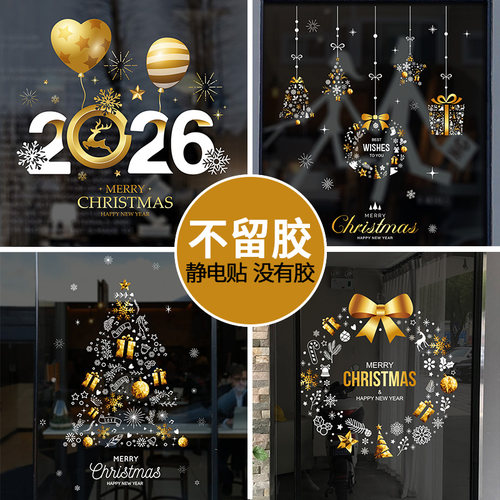 2025圣诞元旦装饰玻璃贴纸