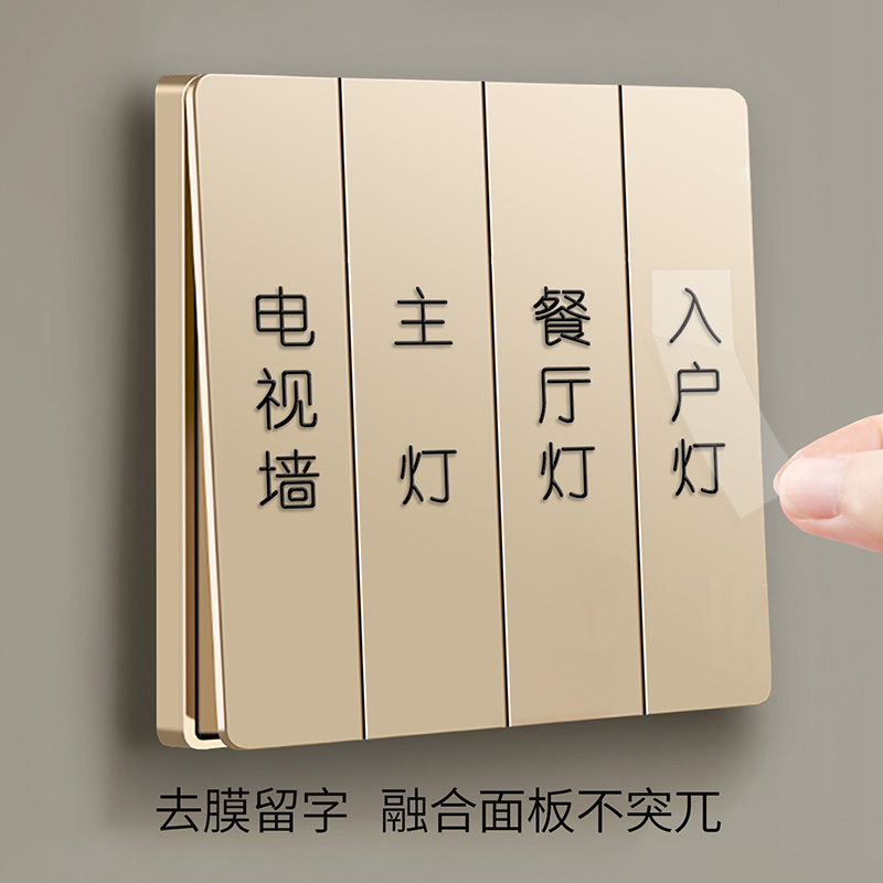 电灯开 关标识贴纸定制家用创意夜光插座面板标签按键按钮3d立体