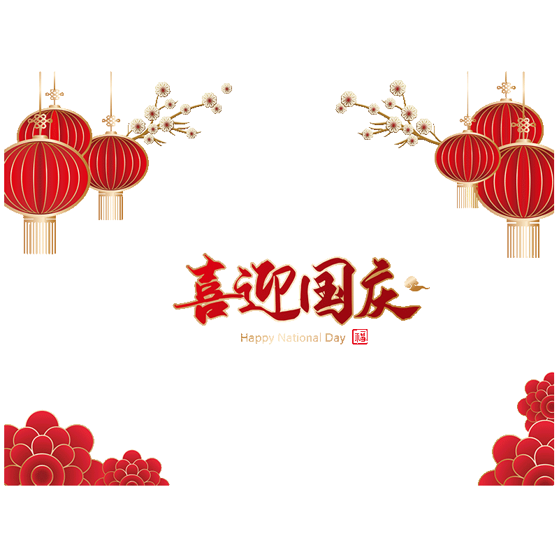 国庆节装饰布置玻璃贴纸