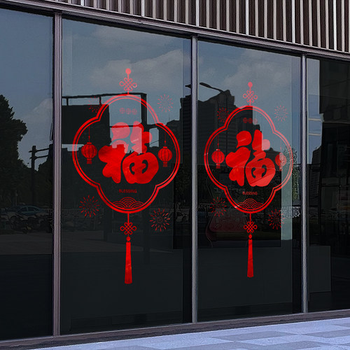 新年装饰窗花玻璃贴纸