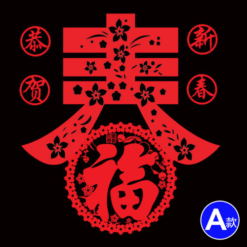 春节福字贴画店铺商场门橱窗花玻璃贴纸过新年窗户装饰品喜庆墙贴