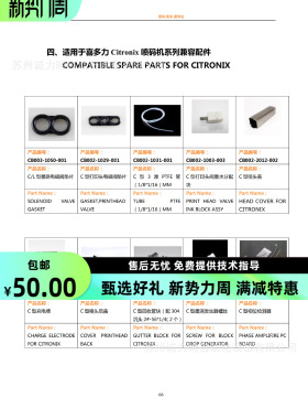 喜多利ci5200喷码机ci5300喷码机ci5500喷码机ci5650喷码机配件