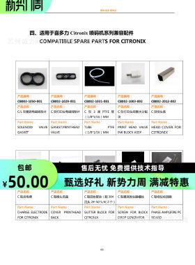 喜多利ci5200喷码机ci5300喷码机ci5500喷码机ci5650喷码机配件