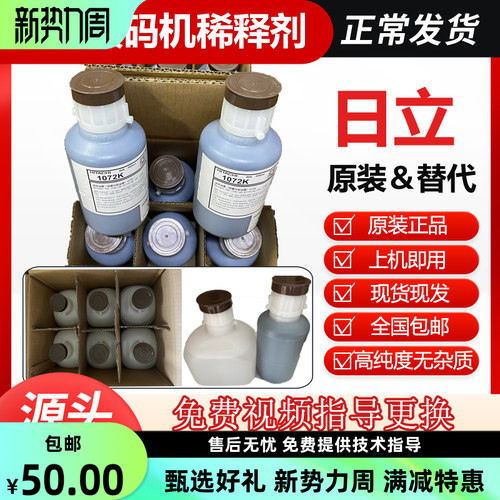 日立喷码机新款容量原装墨水