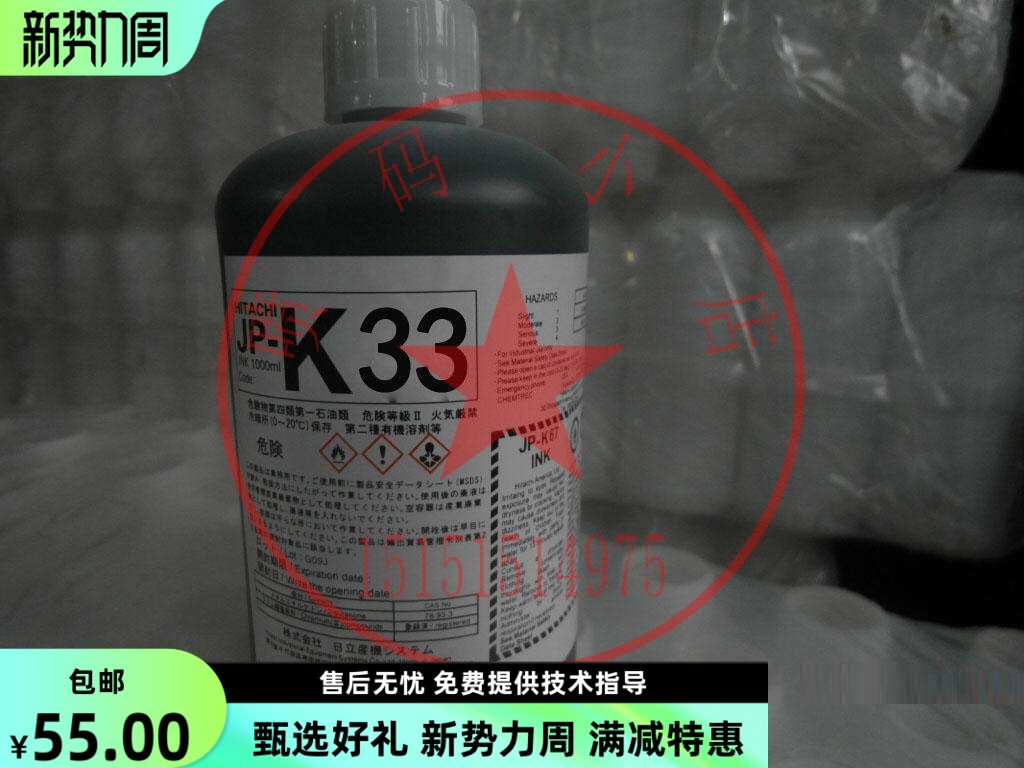 喷码机新款上市替代墨水jp-k33k27溶剂TH-18喷码机清洗剂