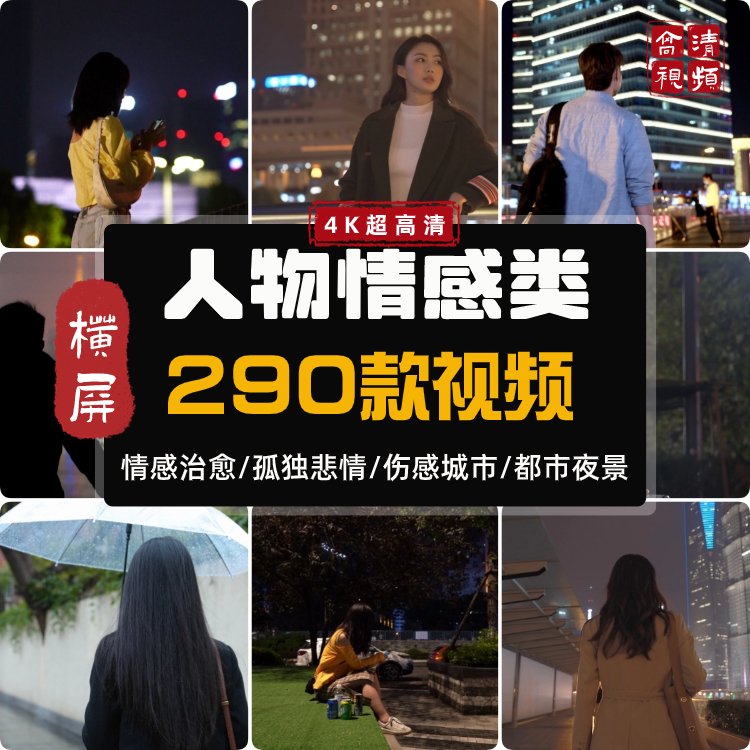 4k人物情感治愈孤独悲情伤感城市都市夜景下雨行人车流高清短视频