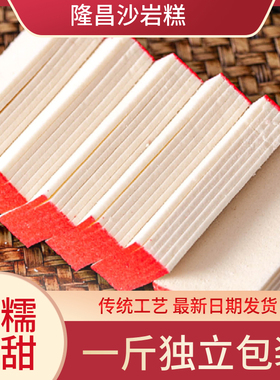 隆昌沙岩糕砂仁糕灯草糕丝丝糕四川特产小吃零食传统休闲老式怀旧