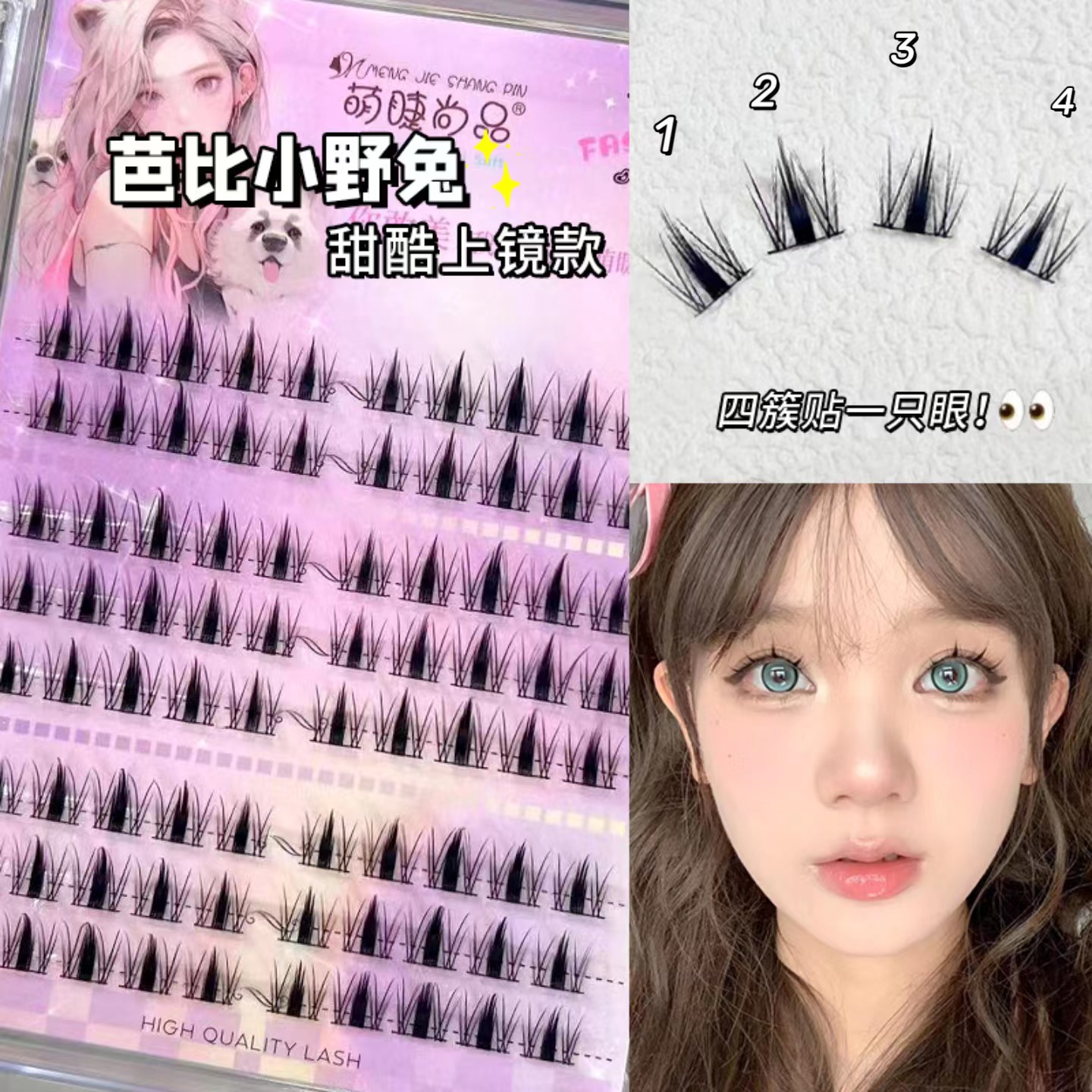 萌睫尚品人造纤维假睫毛