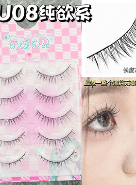 萌睫尚品DU08假睫毛纯欲妈生感假睫毛
