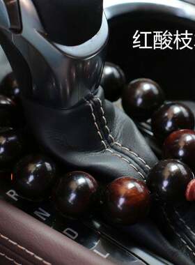 汽车档位珠红酸枝佛珠手串排档档把珠平安手链饰品轿车内挂件文玩