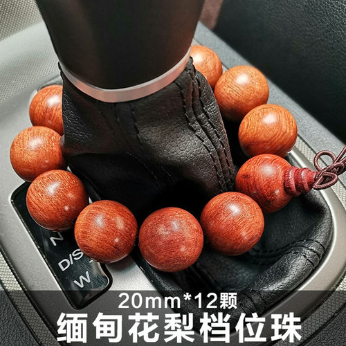 汽车档位珠车载挂件档杆佛珠手串男女装饰品车内手链吊饰文玩摆件