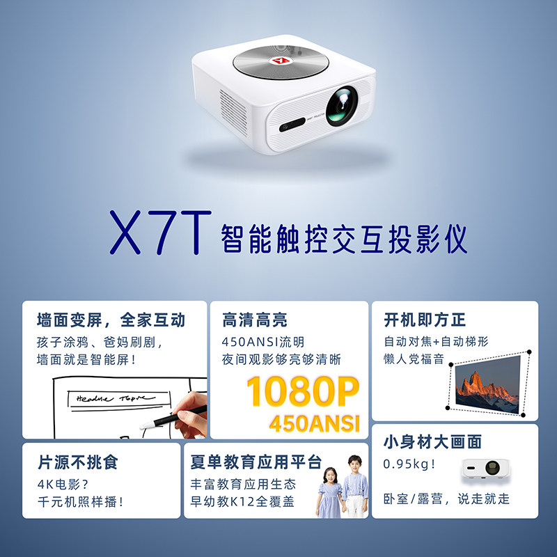 夏单科技X7T智能触控互动投影仪 家用智能投影 学习智能投影 大屏护眼学习机
