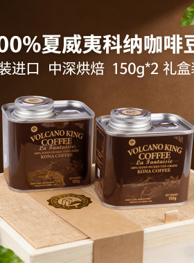 夏威夷科纳咖啡豆精品礼盒装手冲美式意式精品阿拉比卡豆