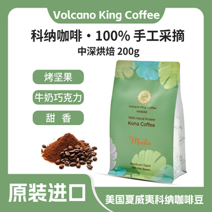 夏威夷100% 科纳Maika咖啡豆花香和巧克力奶油般顺滑酸度低