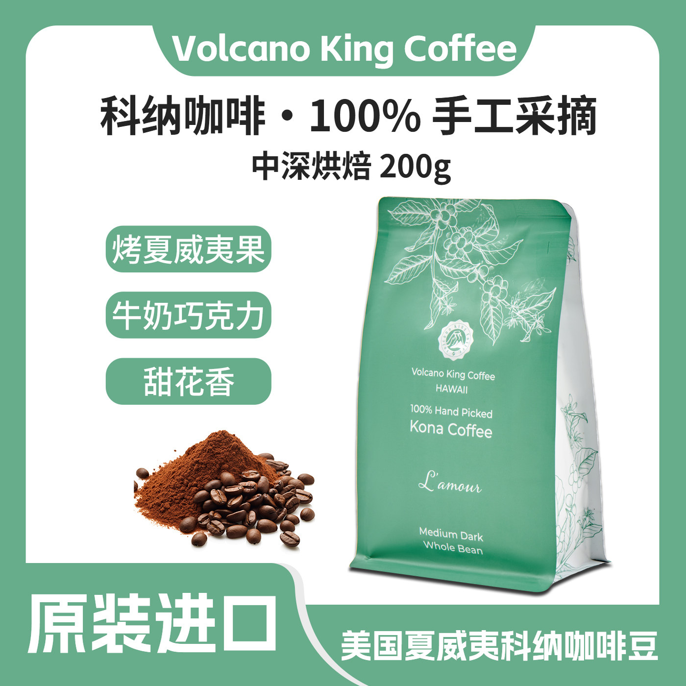 夏威夷100% 科纳 L'amour 咖啡豆 奶油花香、烤坚果和焦糖