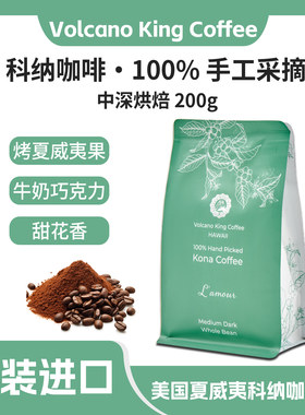 夏威夷原装进口咖啡豆中深烘焙