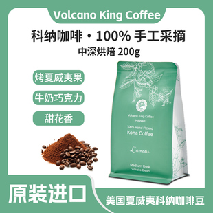 夏威夷100% 科纳 L'amour 咖啡豆 奶油花香、烤坚果和焦糖