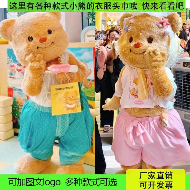 泰国黄油小熊卡通人偶服玩偶服饰