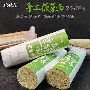 拾味匠菠菜手工发酵面空心挂面细面条坠面好消化营养早餐蔬菜面