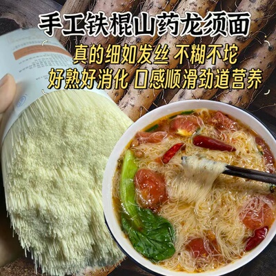 拾味匠手工空心挂面铁棍山药龙须面超细发酵面条速食线面特产30秒