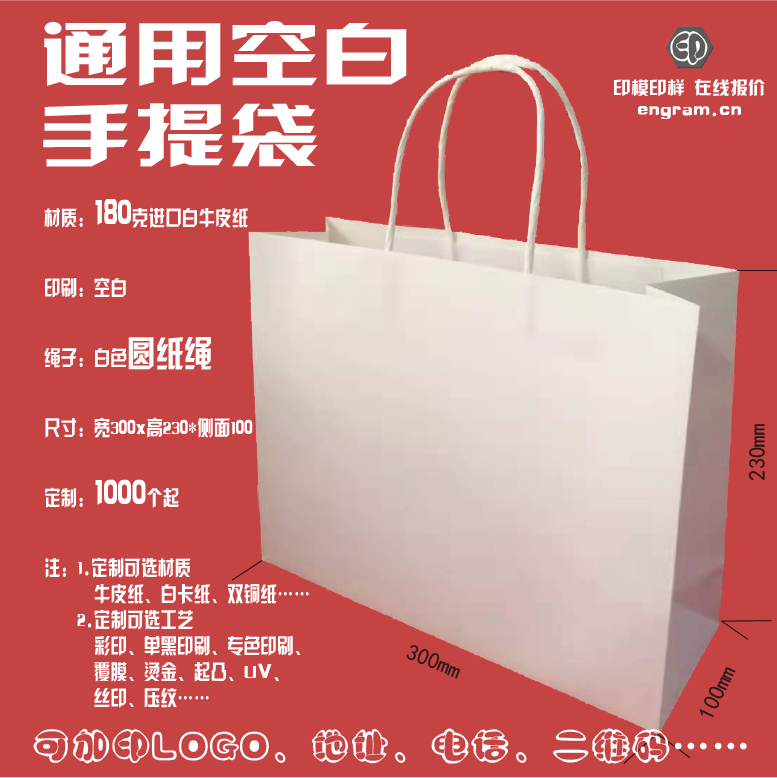 定制通版空白现货加印logo白牛皮纸手提袋商务礼品袋礼物服装服饰